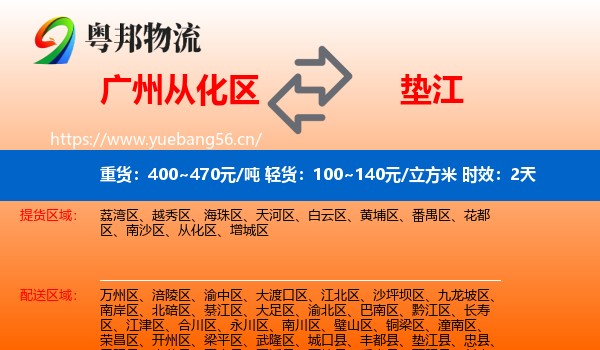 广州从化区到垫江县物流专线名片