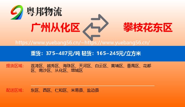 广州从化区到东区物流