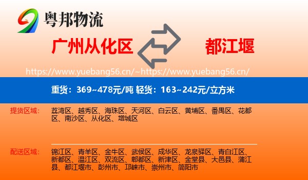 广州从化区到都江堰市物流