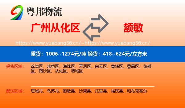 广州从化区到额敏县物流