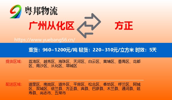 广州从化区到方正县物流专线名片
