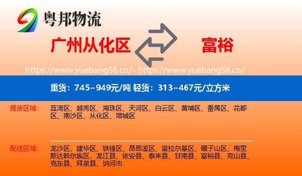 从化区到富裕县物流专线