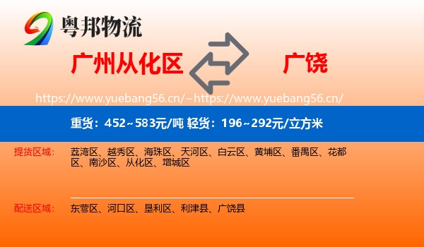 广州从化区到广饶县物流