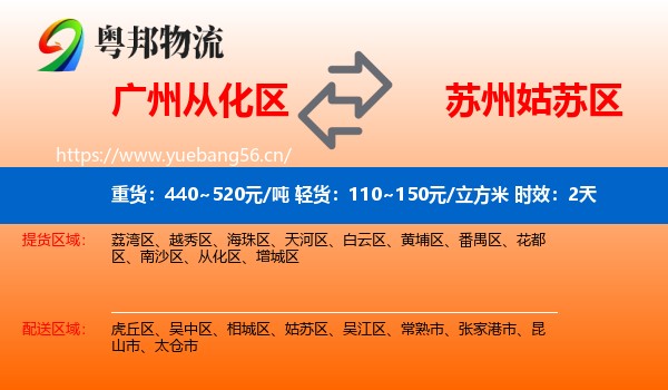 广州从化区到姑苏区物流 广州从化区到姑苏区物流专线名片