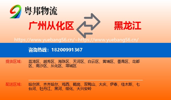广州从化区到黑龙江物流