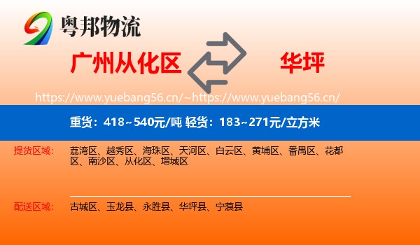 广州从化区到华坪县物流