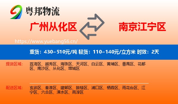 广州从化区到江宁区物流 广州从化区到江宁区物流专线名片