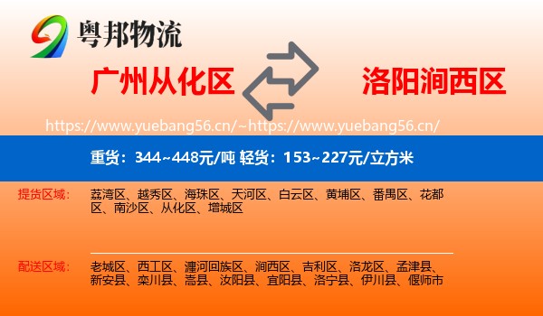 广州从化区到涧西区物流