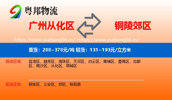 广州从化区到郊区物流
