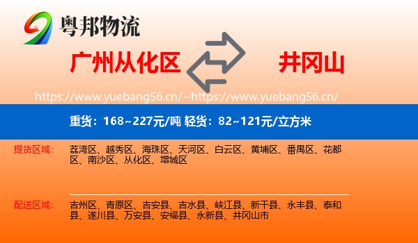 广州从化区到井冈山市物流
