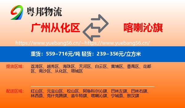 广州从化区到喀喇沁旗物流