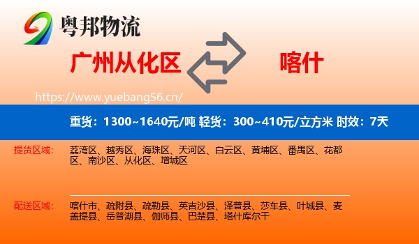 广州从化区到喀什物流专线名片