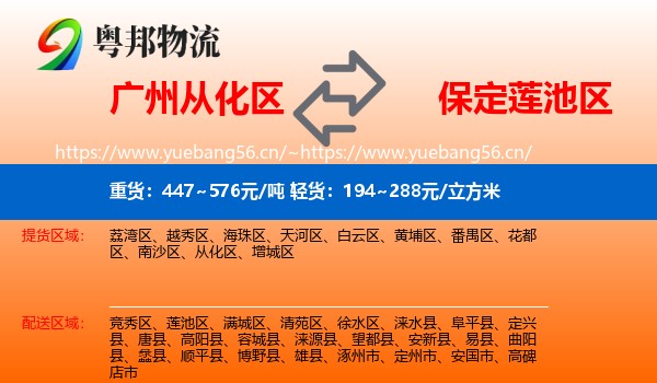 广州从化区到莲池区物流