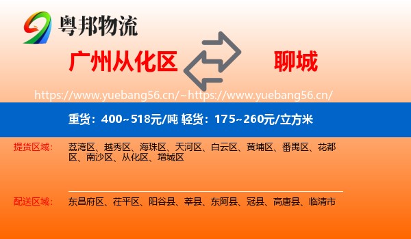 从化区到聊城物流专线