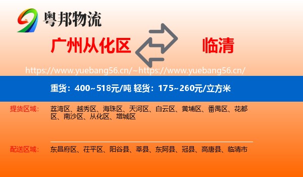 广州从化区到临清市物流