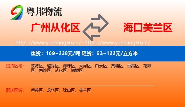 广州从化区到美兰区物流