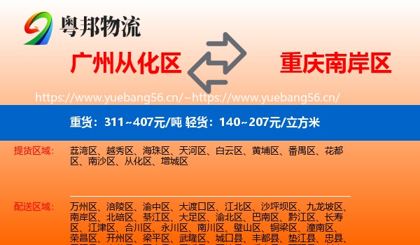 广州从化区到南岸区物流