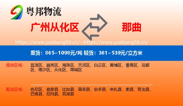广州从化区到那曲物流