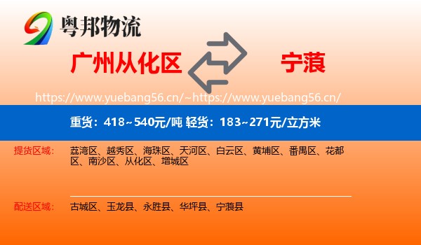 广州从化区到宁蒗县物流