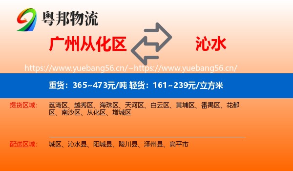 广州从化区到沁水县物流
