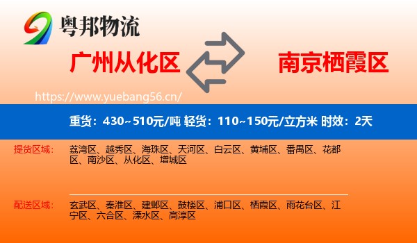 广州从化区到栖霞区物流专线名片