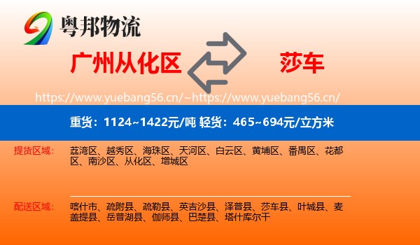 广州从化区到莎车县物流