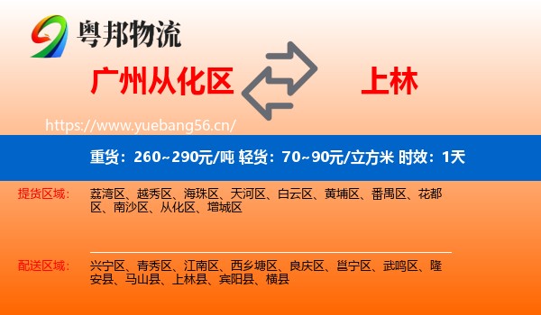 广州从化区到上林县物流专线名片