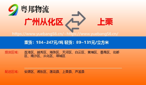 广州从化区到上栗县物流