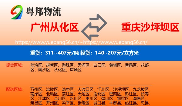 广州从化区到沙坪坝区物流