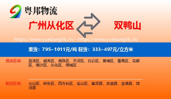 从化区到双鸭山物流专线