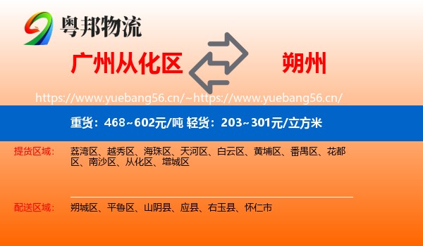 从化区到朔州物流专线