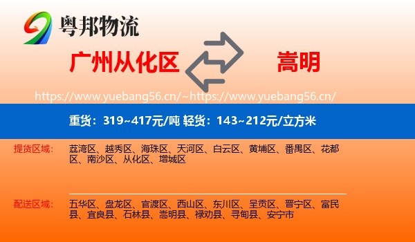 广州从化区到嵩明县物流
