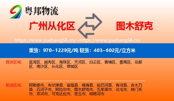 广州从化区到图木舒克市物流
