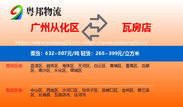 广州从化区到瓦房店市物流