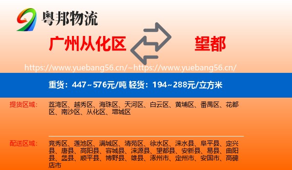 广州从化区到望都县物流