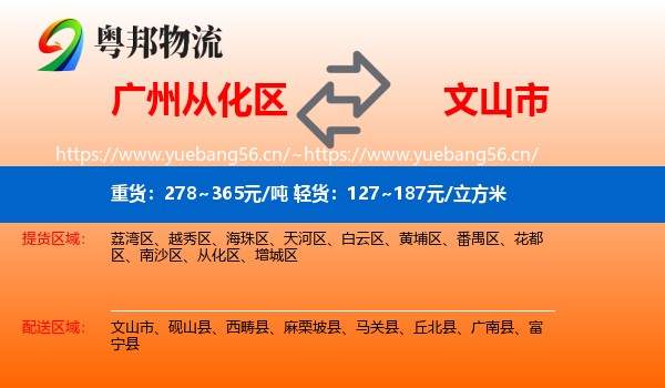 广州从化区到文山市物流