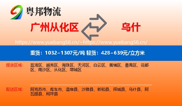 广州从化区到乌什县物流