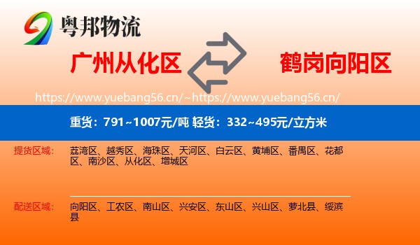 广州从化区到向阳区物流