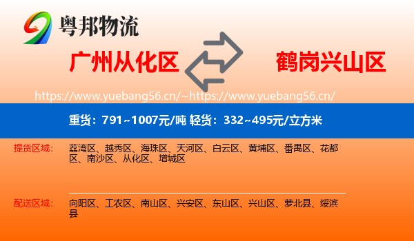 广州从化区到兴山区物流