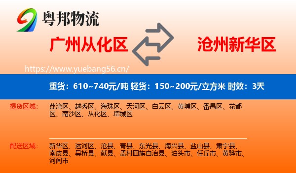 广州从化区到新华区物流 广州从化区到新华区物流专线名片