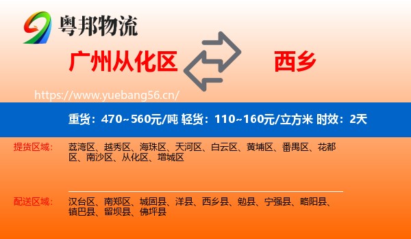 广州从化区到西乡县物流 广州从化区到西乡县物流专线名片