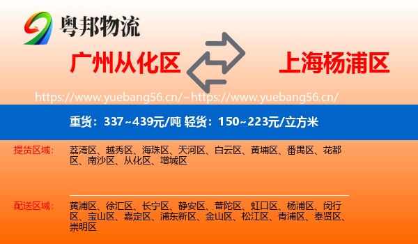 广州从化区到杨浦区物流