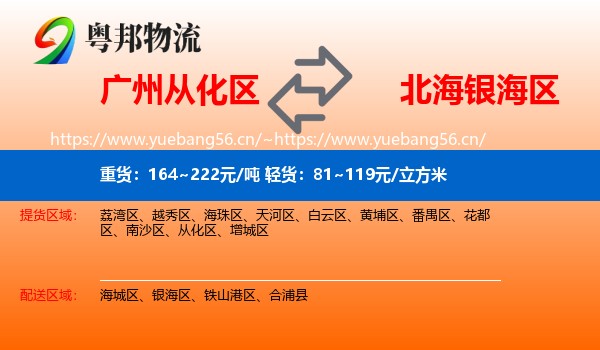 广州从化区到银海区物流