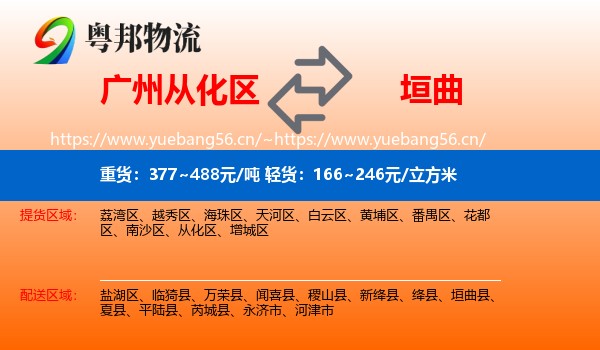 广州从化区到垣曲县物流