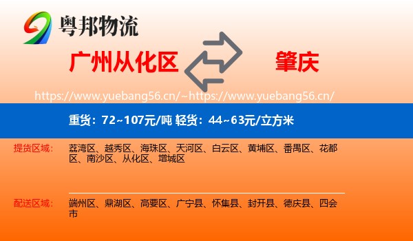 从化区到肇庆物流专线