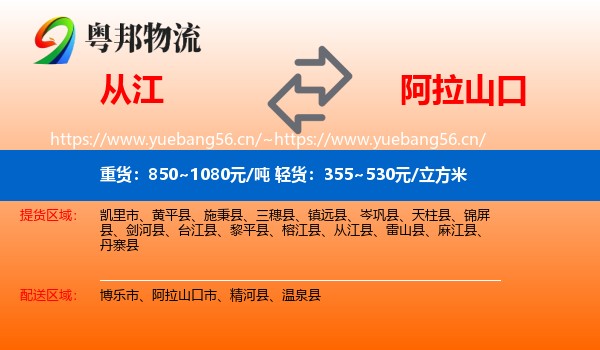 从江到阿拉山口市物流