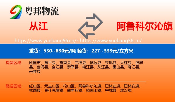 从江到阿鲁科尔沁旗物流