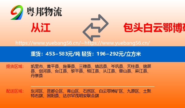 从江到白云鄂博矿区物流