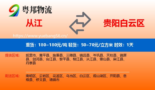 从江到白云区物流专线名片