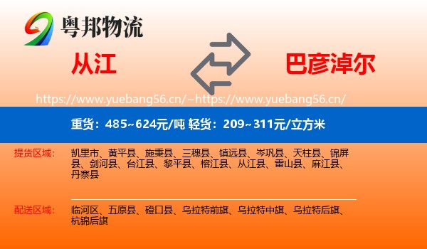从江县到巴彦淖尔物流专线